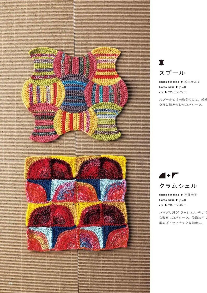 Puede incluir: P&aacute;gina de un libro de manualidades con dos proyectos de ganchillo coloridos. El proyecto superior es un dise&ntilde;o multicolor en forma de jarr&oacute;n, de aproximadamente 22 cm por 22 cm. El proyecto inferior es un dise&ntilde;o cuadrado con un patr&oacute;n repetitivo, de aproximadamente 20 cm por 20 cm.