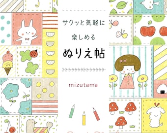 Japanese Coloring Book: Mizutama Kawaii Illustrations, Brain Exercise