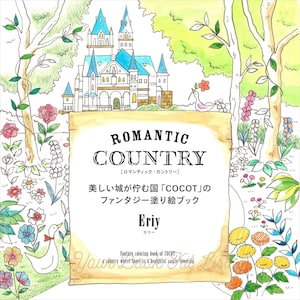 May include: A coloring book titled "Romantic Country" featuring a fantasy castle scene. The cover art includes a detailed illustration of a castle with blue turrets, surrounded by flowers and trees. Text in English and Japanese is visible.