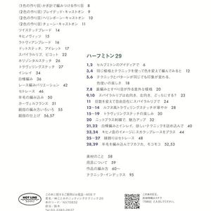 Japanese Craft book : Knitting Techniques- A Comprehensive Collection, by Kotomi Hayashi image 2