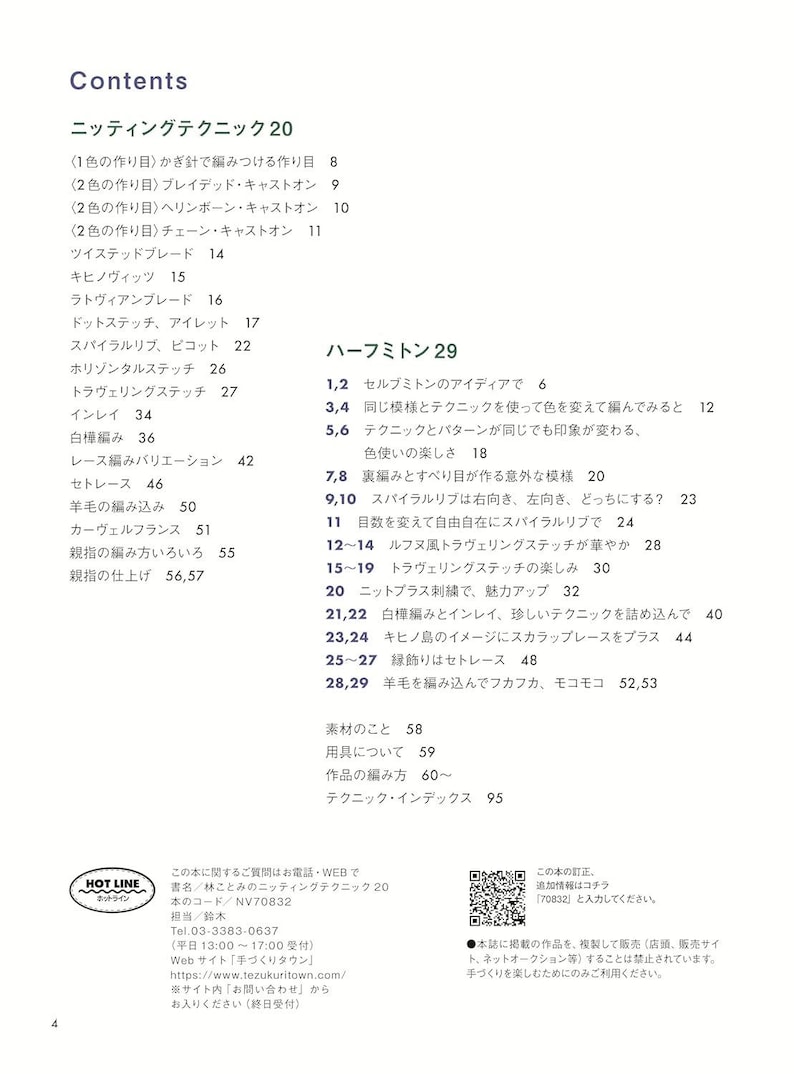 Japanese Craft book : Knitting Techniques- A Comprehensive Collection, by Kotomi Hayashi image 2