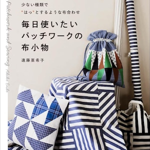 Japansk hantverksbok - Patchwork-tygartiklar för vardagsbruk, av Akiko Endo