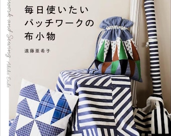 ちちんぷいぷい　京都 正絹 手縫いパッチワークバッグ 柴田明美のパッチワーク作品集（ギフトにもぴったり） - 日本の