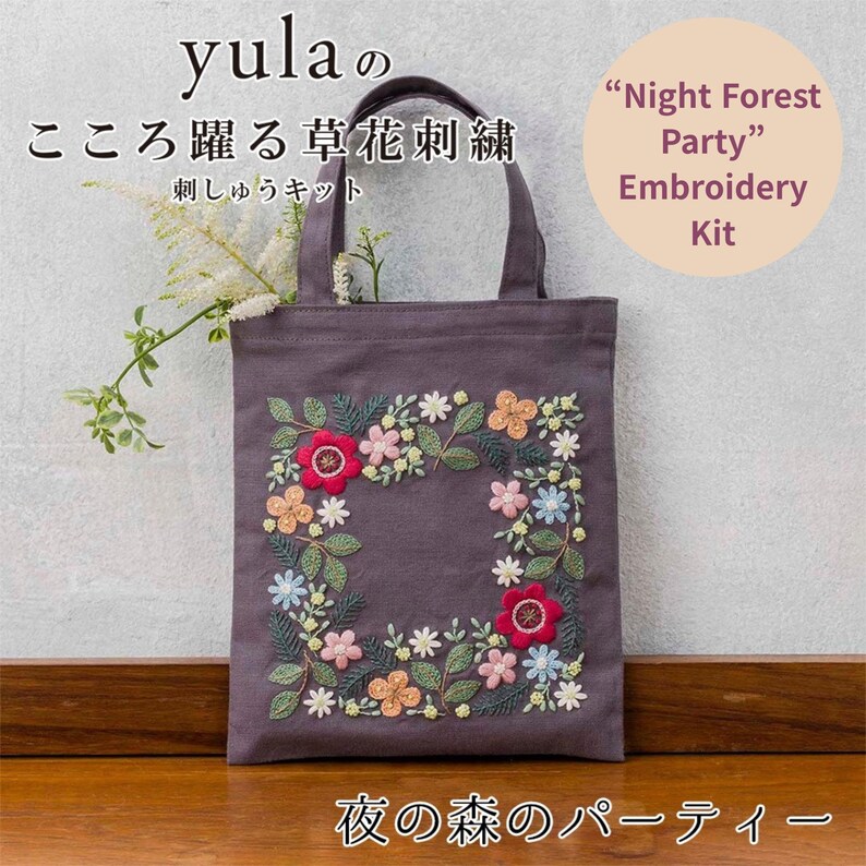 May include: A gray tote bag with a floral embroidery design. The embroidery features a square frame of colorful flowers and leaves. Text on the bag reads "Night Forest Party" Embroidery Kit. Additional Japanese text is also present.