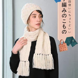 Japans knutselboek: praktische handgebreide projecten voor dagelijks gebruik