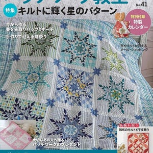 May include: A magazine cover featuring a patchwork quilt with star patterns in shades of blue, white, and green. The Japanese text includes "Patchwork Classroom" and "Star Patterns". Additional text promotes spring-themed projects and a special calendar.