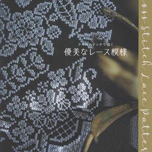 Puede incluir: Una portada de libro titulada applemints Cross stitch lace pattern con diseños de encaje floral en punto de cruz blanco sobre un fondo negro. El texto japonés dice クロスステッチで描く優美なレース模様. La portada incluye un panel lateral vertical marrón y un pequeño logotipo en la esquina inferior izquierda.