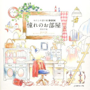 Dream Rooms : Post Card Size Japanese Coloring Book by Chiaki Ida