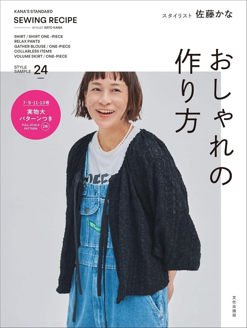 Pu&ograve; includere: Copertina di un libro con una donna sorridente con una giacca nera e una tuta di jeans. La copertina include testo giapponese e testo inglese che recita "SEWING RECIPE" ed elenca modelli di cucito. Un cerchio rosa indica un modello in scala reale.