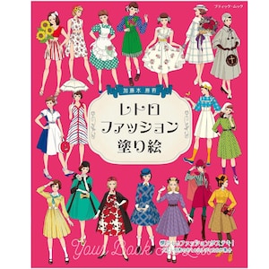 Retro Fashion Coloring Book, Japanese Craft book