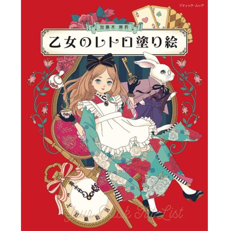 Pode incluir: Uma capa de livro de colorir colorida com texto japon&ecirc;s, apresentando uma jovem, um coelho branco e uma chave. O design &eacute; definido em um fundo vermelho com elementos florais e de rel&oacute;gio. O livro &eacute; intitulado "乙女のレトロ塗り絵".