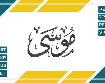 Custom Arabic Name Embroidery Design, Personalized Arabic Embroidery File, Islamic Embroidery Pattern, Arabic Calligraphy, Digital Download