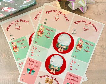 Serbian Christmas Gift Tags