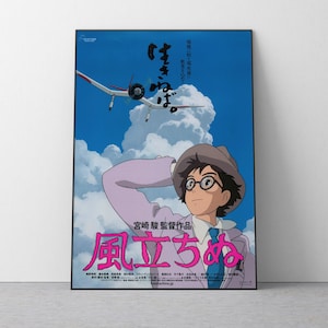 風立ちぬ ポスター スタジオジブリ ホームデコレーション 宮崎駿 映画ポスター アニメ ウォールアート アニメ スタジオジブリ プリント 日本の映画アート 20 画像 1