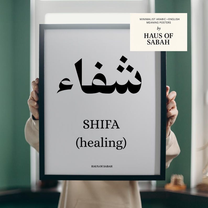 Shifa Healing Arabic Wall Art | Minimalist Islamic Decor (PDF Download ...