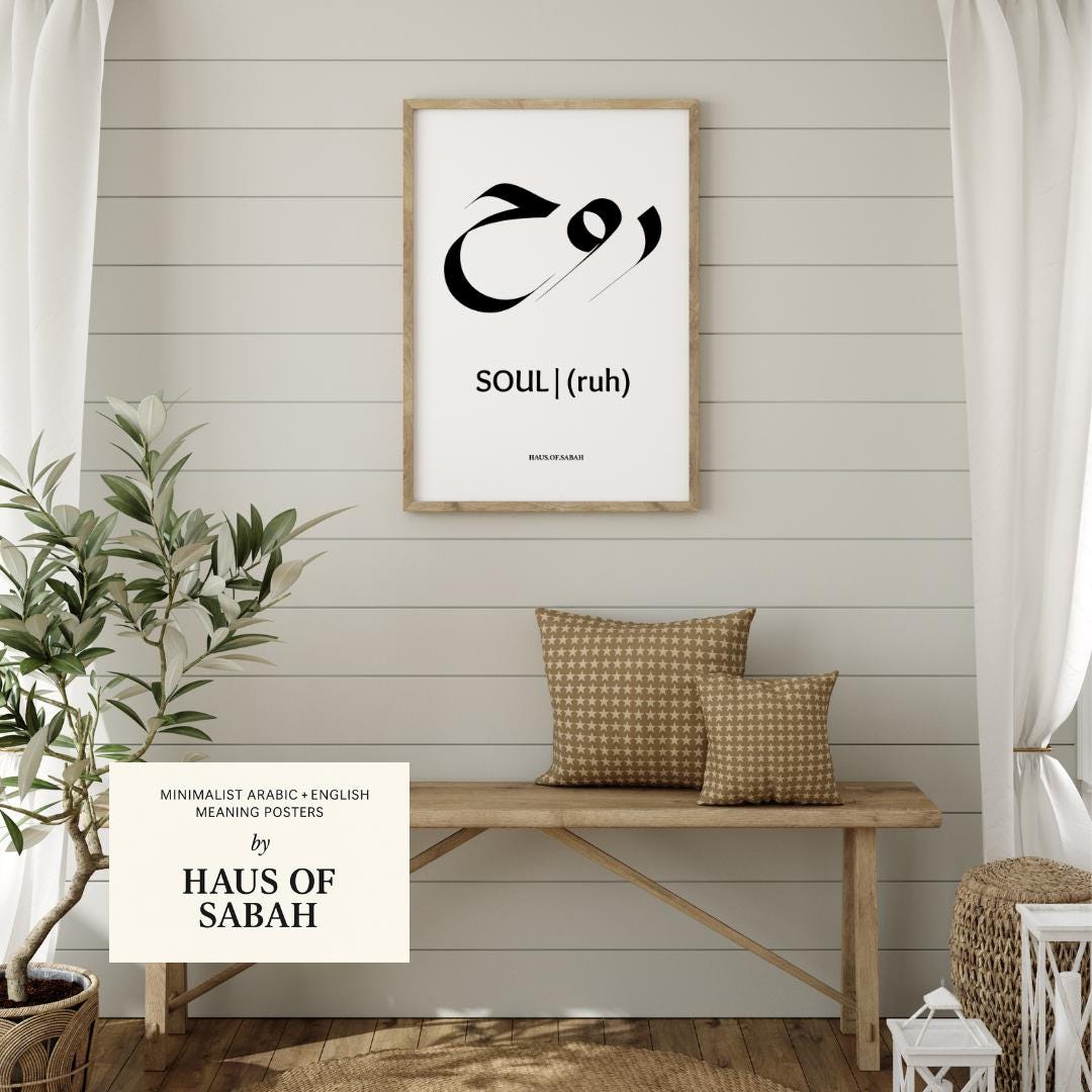 Soul Arabic Wall Art | Arabic English Digital Download | Neutral ...