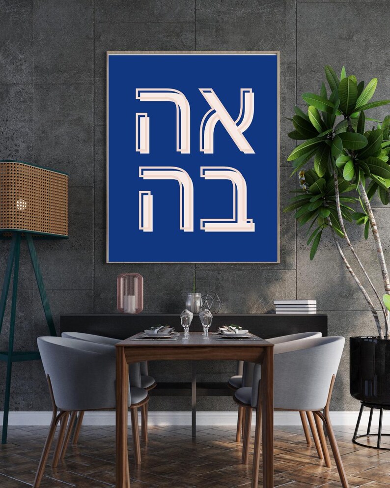 Ahava Poster - Etsy