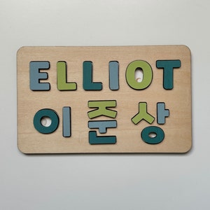 Korean Wooden Name Puzzle