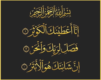 Impressão de caligrafia árabe da Surata Al-Kawthar |