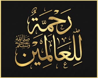arte de parede Rahmatan Lil ‘Alamin ﷺ (ouro sobre preto)