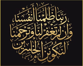 Duʿāʾ do Profeta Ādam عليه السلام (Perdão) - tom luxuoso, sem confusão, alto