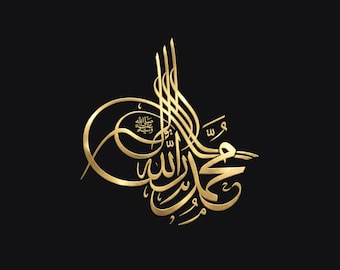 Arte mural islámico imprimible de Muhammad Rasul Allah, caligrafía árabe dorada sobre negro, decoración de linternas de Ramadán, decoración del hogar musulmán, digital