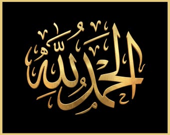 Alhamdulillah Wall Art