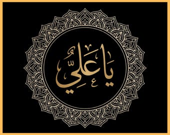 Ya Ali Arabic Calligraphy Wall Art