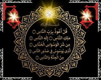 Islamic Quran Verse Printable | Muslim Home Decor | Digital Download