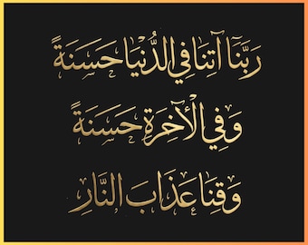 arte digital de parede dua para duniya e akhira