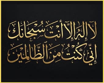 Dua da caligrafia árabe do profeta Yunus <br>de <br> Entrega Rápida?