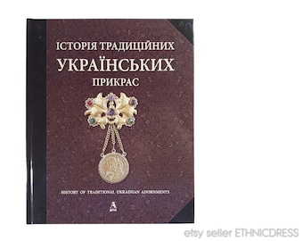 May include: A book titled "Історія традиційних українських прикрас" (History of Traditional Ukrainian Adornments) with a gold and jewel-toned brooch on the cover.