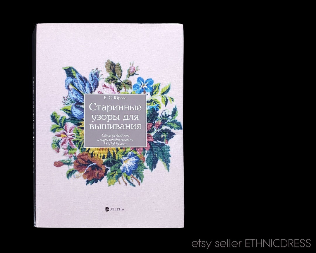 Russian Pattern Book BOOK Antique Embroidery & Vintage Patterns From Russia | European ...