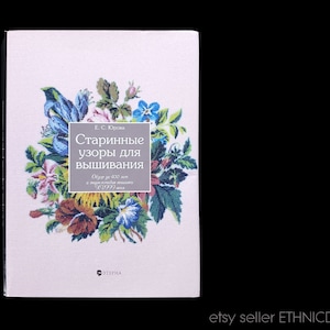 BOEK Antiek Borduurwerk & Vintage Patronen uit Rusland | Europese textielambachtskunst | sampler bloemen design handdoek handgemaakte etnische