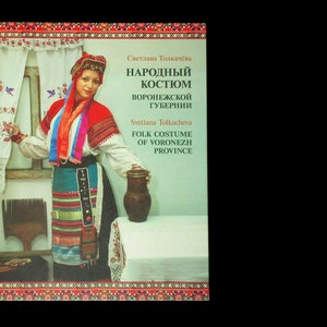 BOOK Russian Folk Costume of Voronezh Province | traditional regional ethnic dress | embroidery peasant fashion clothing design jewelry art