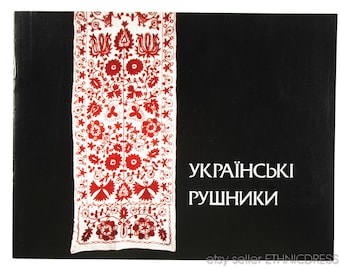 BOOK Traditional Ukrainian Rushnyk Towels | antique linen textile embroidery ritual icon cloth | handmade regional folk art | pagan symbols