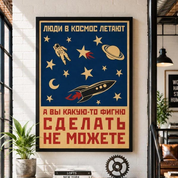 Manifesto di propaganda del programma spaziale sovietico con cosmonauta e razzo in stile retrò.