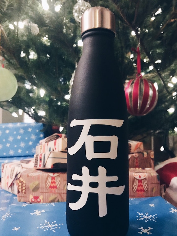 Custom Swell Bottle - Japanese, Chinese, Symbol Swell Bottle