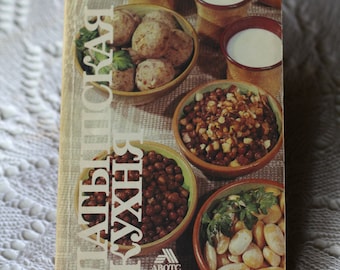 Vintage Cooking book “Latvian cuisine” in Russian. Latvia, Riga, 1987 USSR, Soviet Era