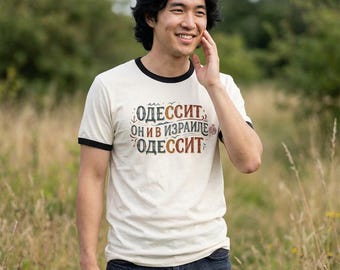 Odessa Ukraine to Israel Repatriation T-Shirt, Jewish Ukrainian Odessa Humor | Fathers Day