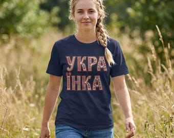 Ukrainian pride womens tshirt, ukrainian gift for wife girlfriend, Mothers day