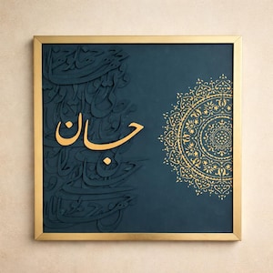 Puede incluir: Obra de arte enmarcada con caligrafía árabe dorada y un diseño de mandala dorado sobre un fondo verde azulado. El marco es dorado. La palabra "Jaan" está escrita en oro.