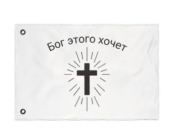 God's Will - Flag