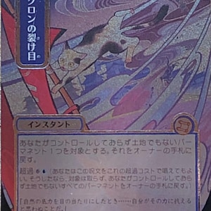 May include: A collectible trading card featuring a Japanese illustration of a cat leaping through a swirling purple and blue vortex. The card includes text in Japanese, a mana cost symbol in the top right, and a holographic finish on the surface.