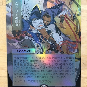 May include: A holographic Magic: The Gathering trading card titled Teferi's Protection in Japanese. The card features an illustration of a character in blue and white robes with a gold background, displaying the mana cost, text, and set information.