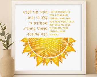Modeh Ani · Jewish Morning Prayer Art Print · Sunshine Palette Design · Framed/Unframed