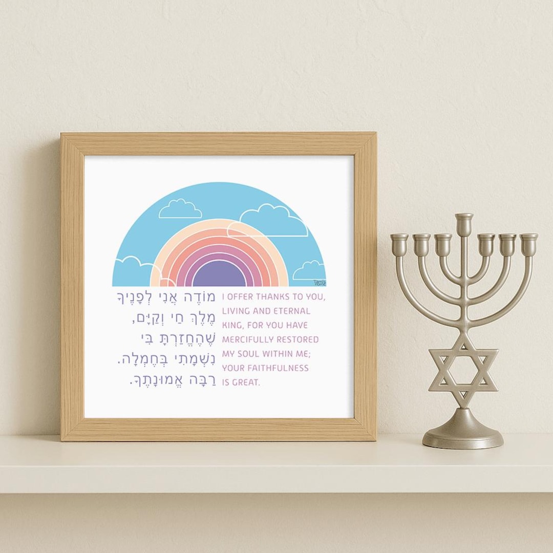 Modeh Ani · Jewish Morning Prayer Art Print · Rainbow Design · Digital