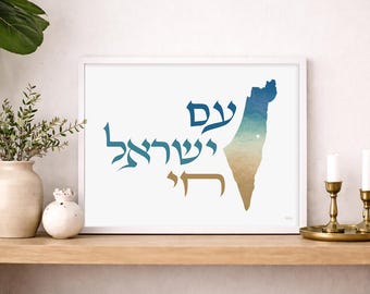 Am Yisrael Chai Map Art  · Israel Silhouette Decor · Hebrew Calligraphy Heart of Jerusalem · Framed/Unframed