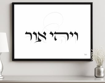 Let There Be Light · Hebrew Calligraphy Art Print · Modern Judaica Design · Framed/Unframed