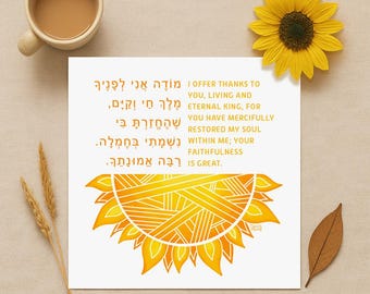 Modeh Ani · Impression d'art juive prière du matin · Conception de la palette Sunshine · Téléchargement numérique